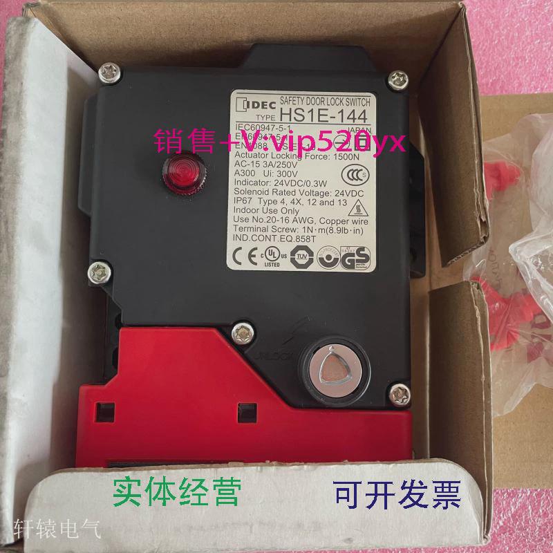 现货供应和泉电磁安全开关锁HS1E-144HS1E-144KRP-R