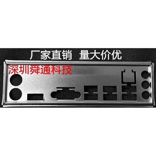 昂达H110M 6.0 7.0 A320 V2.0 A320S V4.0挡板机箱档片 主板档板
