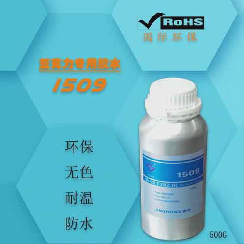 abs粘亚克力胶水，胶水粘亚克力强力胶水，abs粘亚克力环保abs