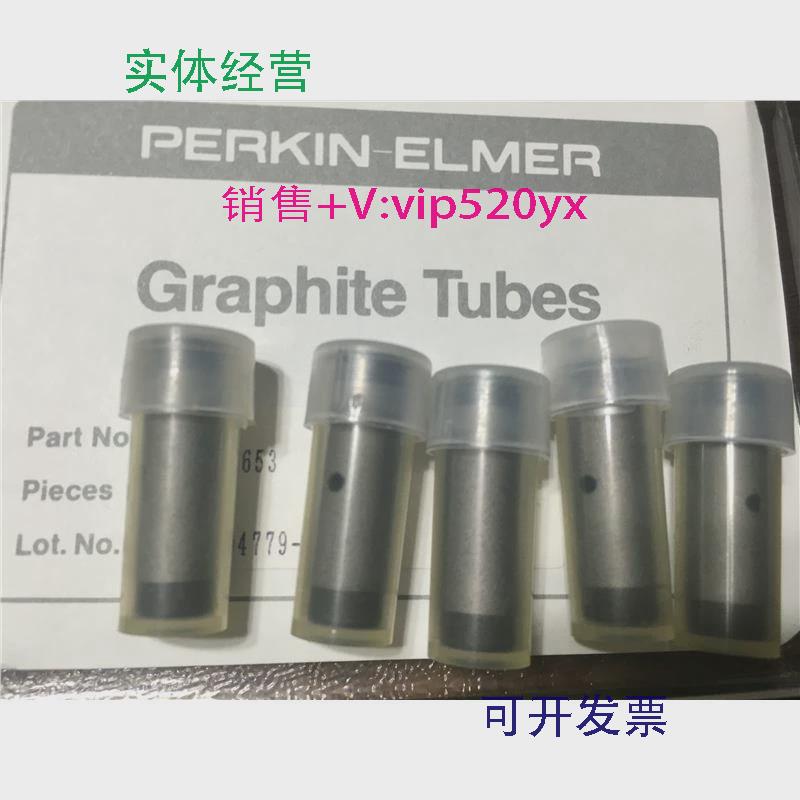 现货供应PE原子吸收涂层石墨管B0135653珀金埃尔默HGA石墨管10个/