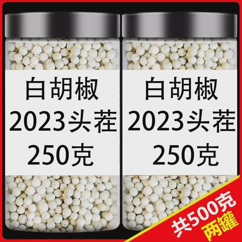 白胡椒粒海南精选白胡椒粒500g一级白胡椒家用250克白胡椒颗粒10g