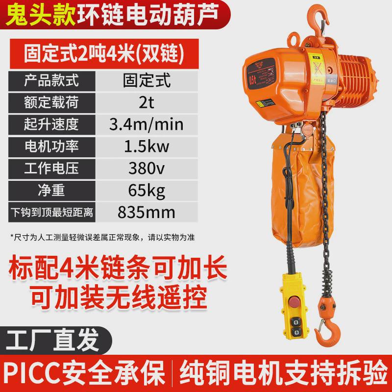 鬼头款环链电动葫芦380V链条升降起重行车吊机固定运行式电动葫芦