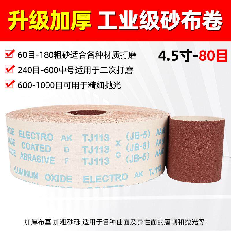 jb-5砂布砂纸手撕砂布带木工砂皮金属砂带软布卷60目800目打磨卷