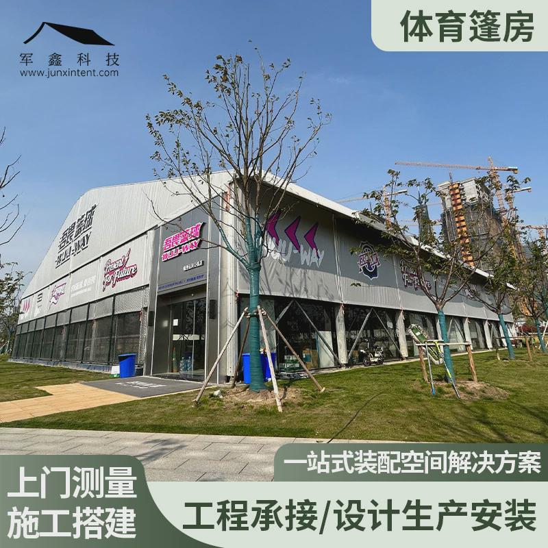 大型篮球馆足球铝合金大跨度羽毛球活动展览篷房展览赛事体育棚房