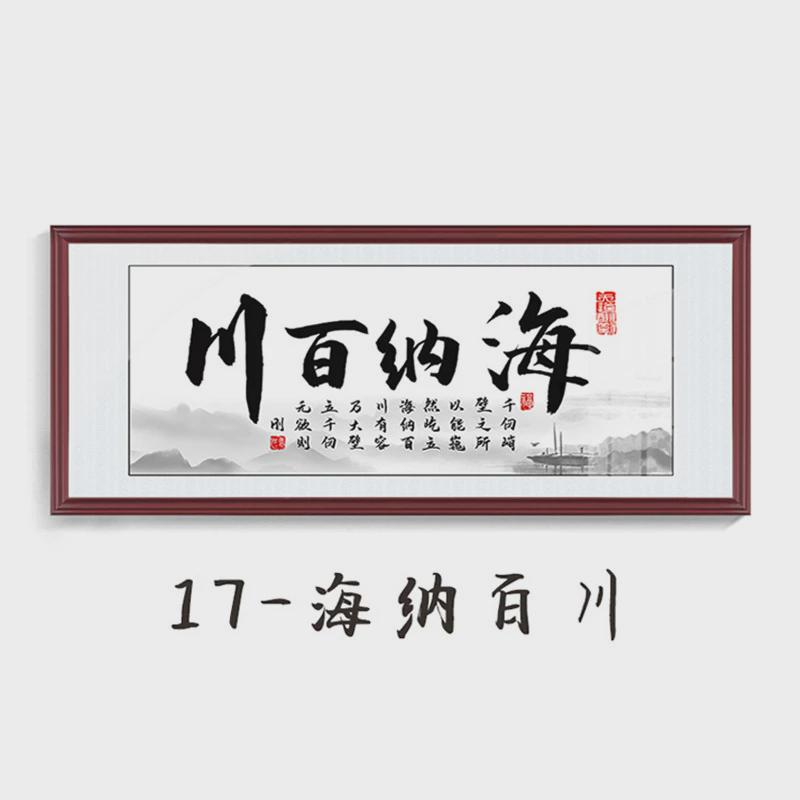 海纳百川客厅字画牌匾厚德载物茶室禅意背景墙装饰办公室书法挂画