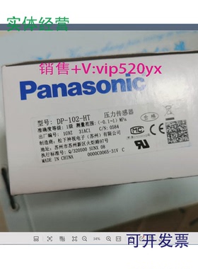 现货供应DP-102-HT全新Panasonic压力传感器