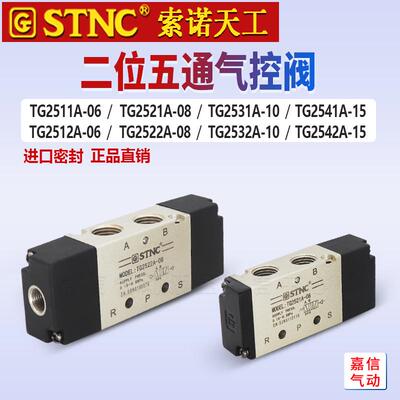 STNC气动TG2521A-08二位五通气控阀TG2522A-08/2531A-10/2542A-15