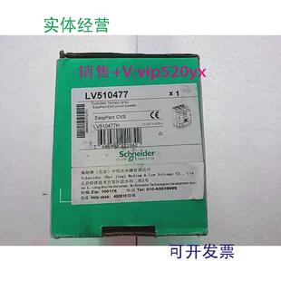 现货供应全新施耐德/SCHNEIDER塑料断路器LV510477LV510477H现货