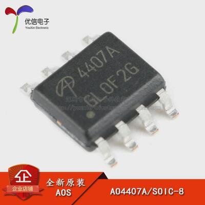 原装正品 AO4407A SOIC-8 P沟道-30V/-12A贴片MOSFET场效应管芯片