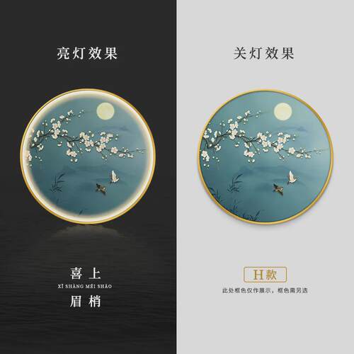 新中式圆形led装饰画客厅玄关入户挂画壁灯卧室喜上眉梢餐厅壁画