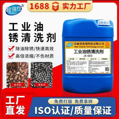 除油除锈剂清洗二合一金属五金工件钢筋快速去除油锈同步清洗