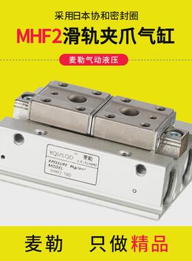 导轨滑台气动薄型气缸mhf2x8d-12d-16d-20d/d1/d2手指气爪代替smc