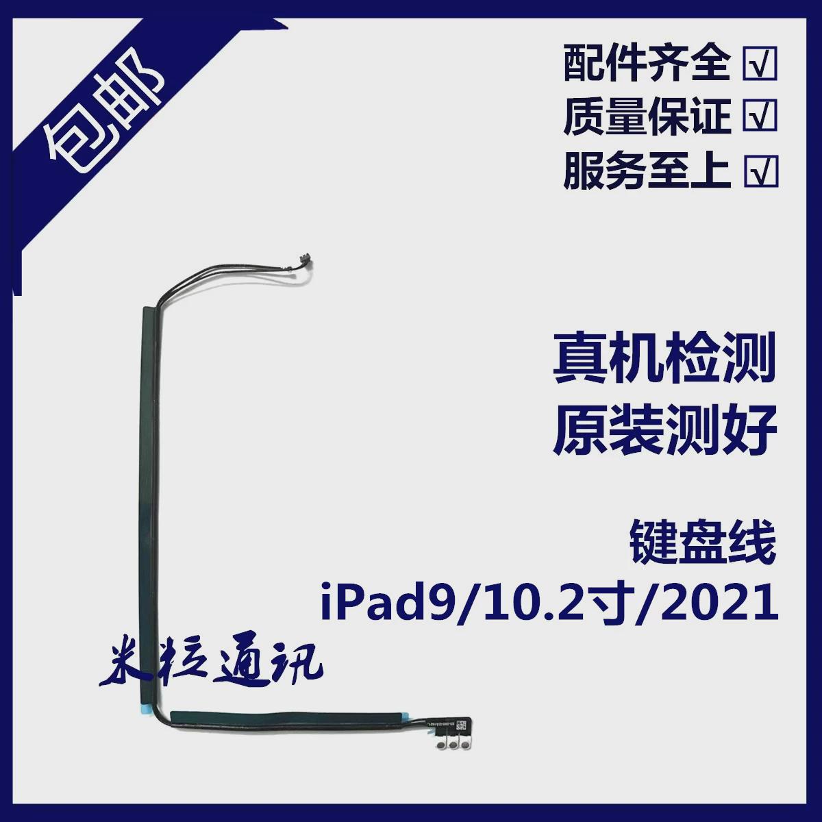 适用平板iPad9键盘线A2602键盘连接线A2603键盘排线A2604触点排线
