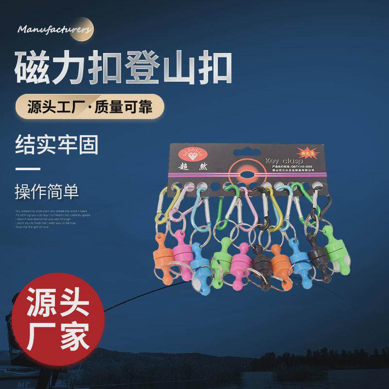 磁力扣登山扣套装钓鱼用品户外防丢用品每板10个