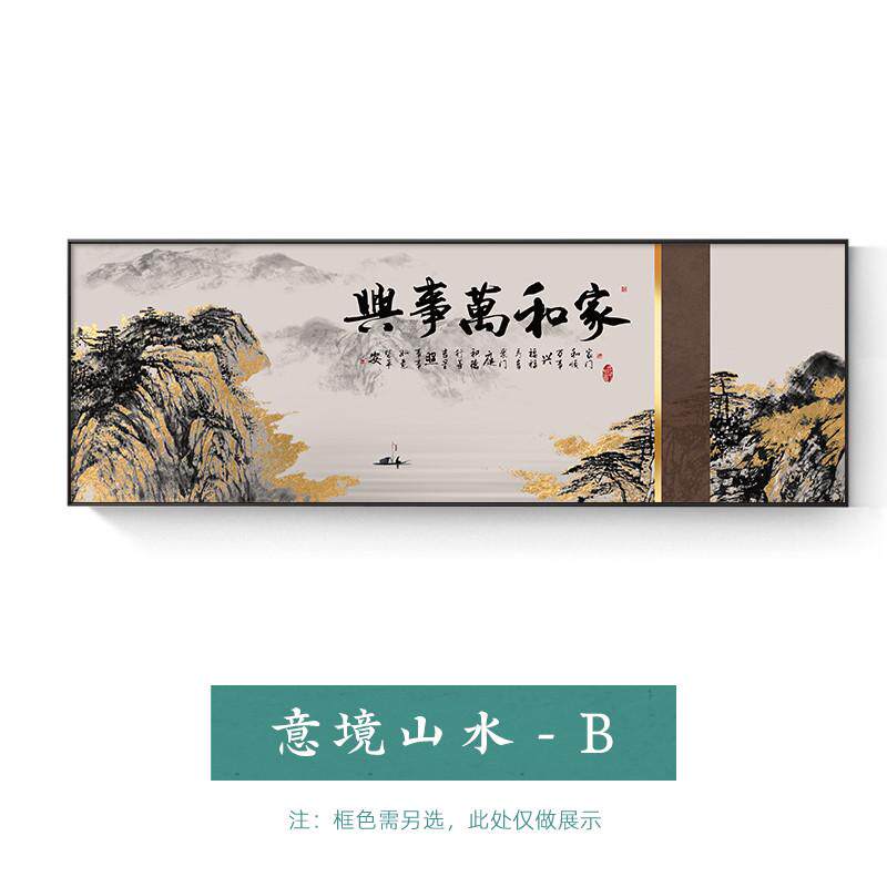 沙发背景墙挂画海纳百川客厅装饰画横幅新中式大气山水画茶室壁画