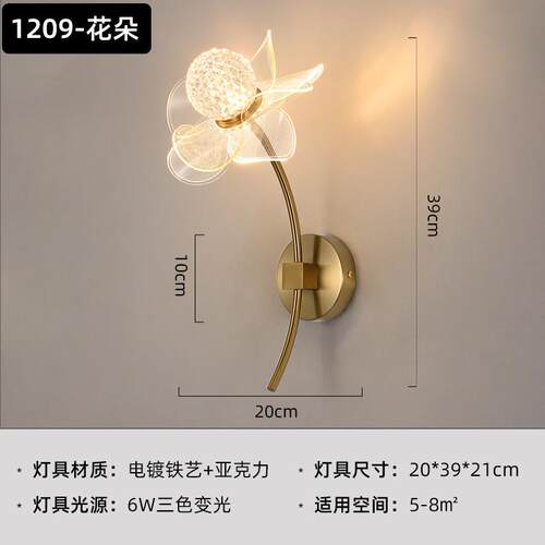 轻奢简约创意led网红壁灯卧室床头壁灯客厅花朵壁灯电视墙亚克力