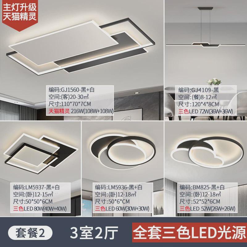 套餐2024新款灯具现代简约大气led全屋组合客厅灯创意大厅吸顶灯