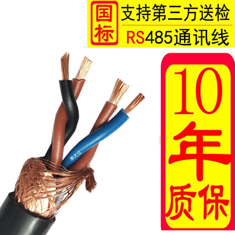 RS485通讯线双绞屏蔽线RVSP4芯0.751平方护套线RVVSP2.5信号线