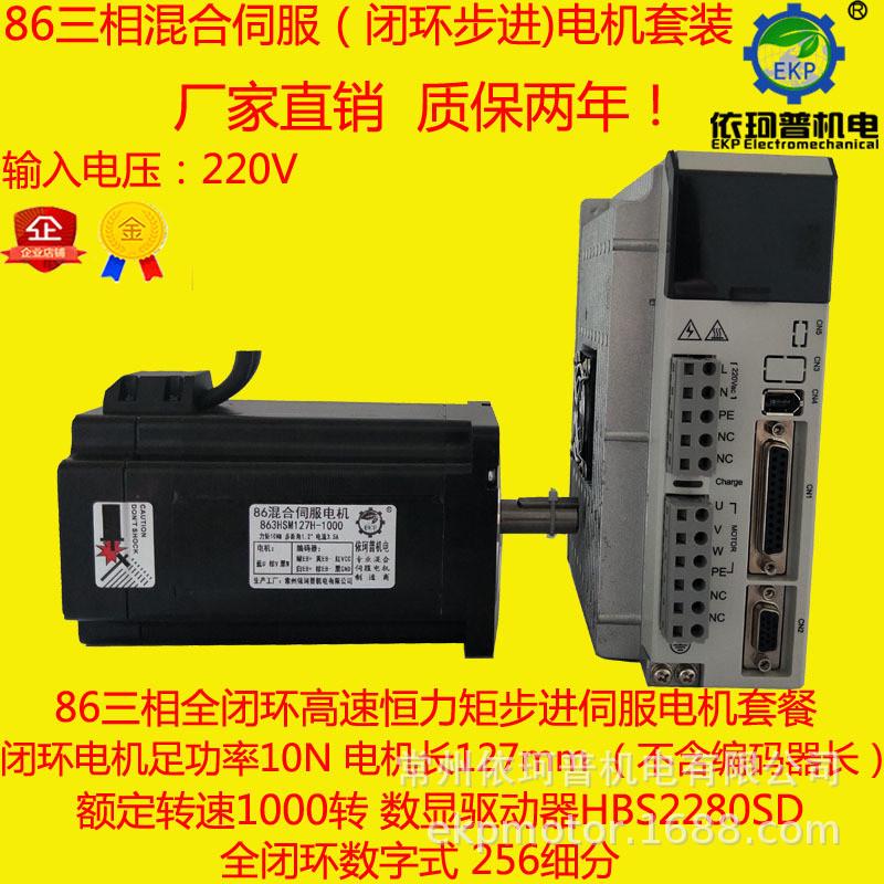 86三相驱动器伺服电机套装10n闭环步进hbs2280sd高速输入220v