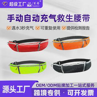 厂家定制手动充气自动救生腰带大浮力气胀式救生衣救生腰式游泳圈
