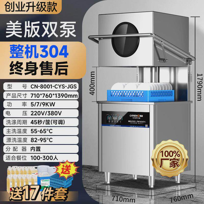驰能全自动揭盖式商用洗碗机工业大型食堂餐馆酒店餐厅饭店洗杯机