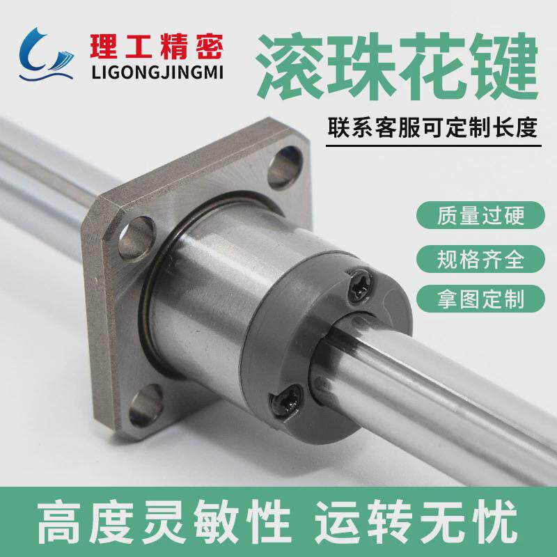 滚珠花键高精度精密研磨摩擦系数丝杆小灵敏度高机床耐磨