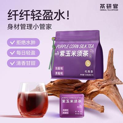 新货优选好货 紫玉米须茶养生茶女生喝的花茶桑葚黑枸杞茶茶包熬