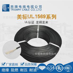 胜电子线厂家直销批发ul1569pvc绝缘牌1012141618awg