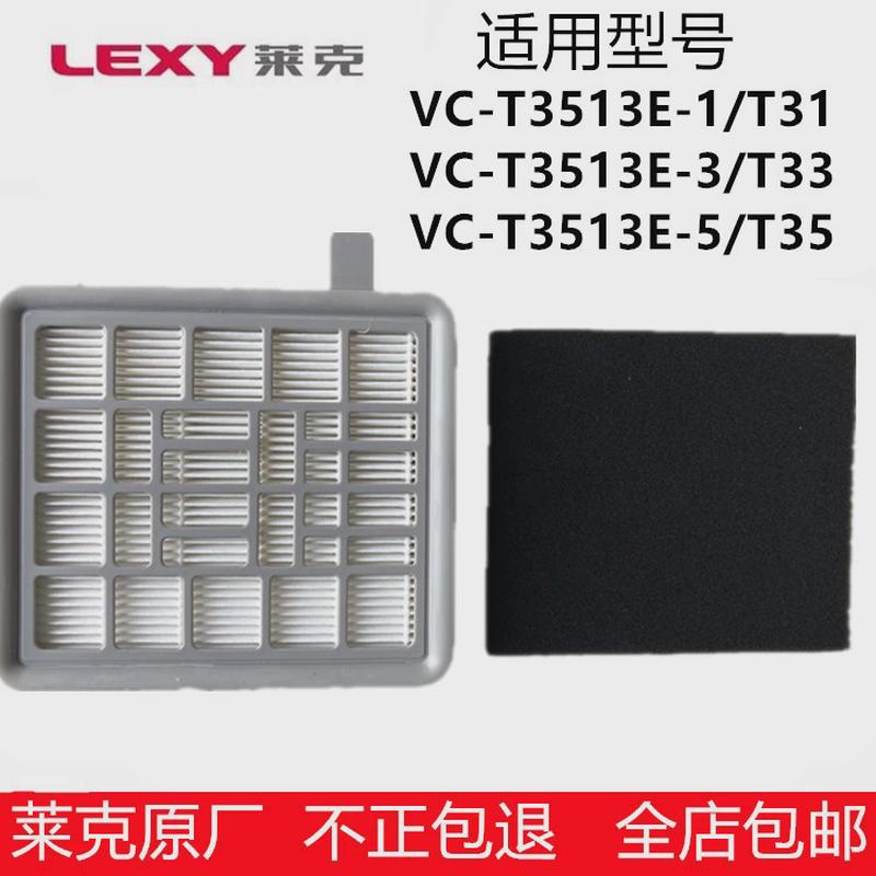 莱克吸尘器配件海帕过滤网VC-T3513E-1T3513E-3T3513E-5T31T33T35