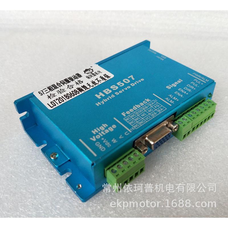 57闭环三相步进电机套装2.2nm混合伺服驱动器hbs507