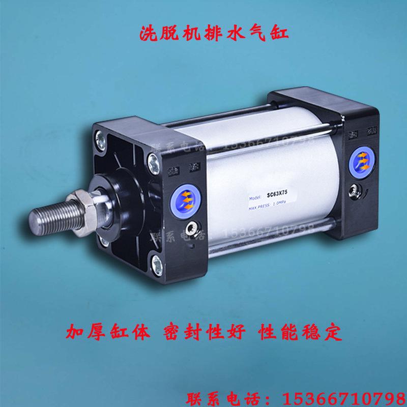 水洗厂全自动洗脱烘一体机排水气缸SC63-50/75/100/125/150/175