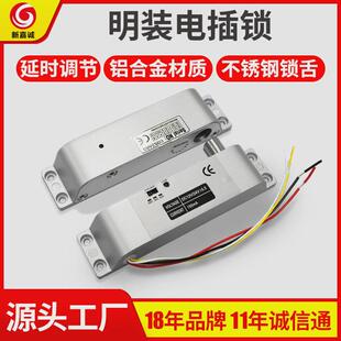 明装电插锁门禁电锁挂电电插锁门禁装锁延时明装电插锁12v24v