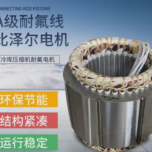 冷库全套设备比泽尔谷轮雪鹰三阳压缩机电机活塞耐氟线圈定子专业
