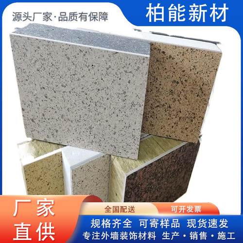 热销外墙保温装饰芯板 陶瓷保温装饰一体板 岩棉一体材 别墅墙面