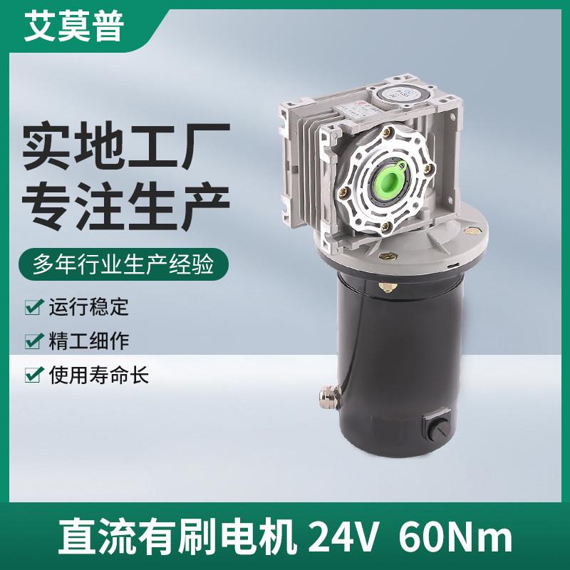 加工定制150w永磁同步蜗轮箱电机25Nm直流有刷减速电机