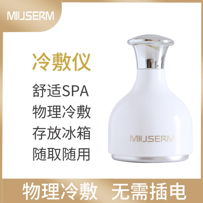 小冰锤冷敷仪冰锥美容仪护肤冰敷仪面部冰敷球舒缓