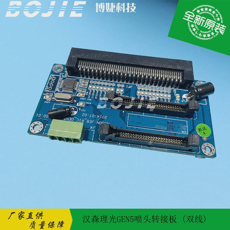 迈创平板uv打印机汉森板喷头理光gen5全新转接板v2.1/v1.0版本
