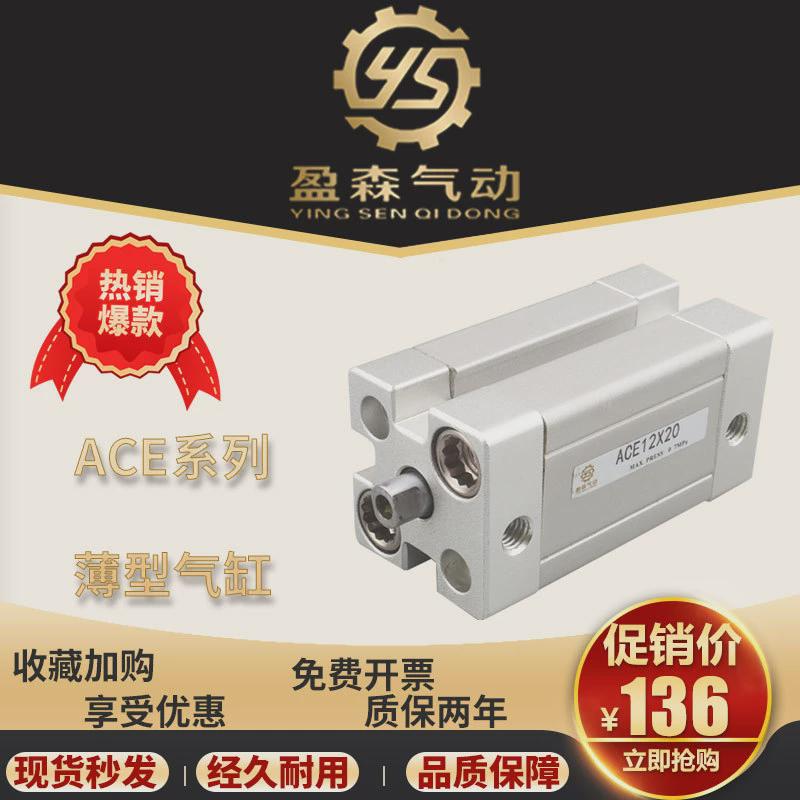 亚德紧凑型客薄型气缸ace80x5/10/15/20/25/30/40/50/60/75/100
