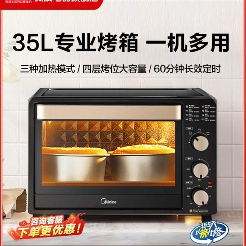 Midea 35L electric oven auto baking broil oven烤箱