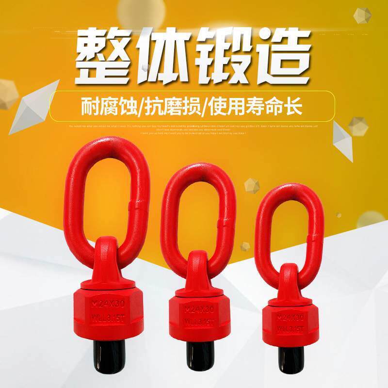 厂家供应80级侧拉吊环侧位吊环侧拉旋转吊合金刚旋转吊环