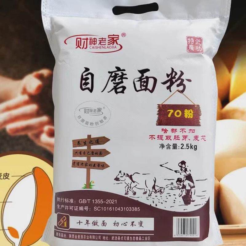 财神老家小麦面 面粉5斤啥都不加含胚芽麦芯家庭通用面 面粉