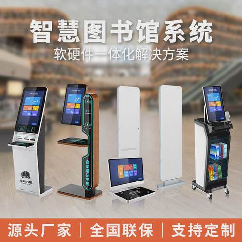 图书馆自助借书还书机方案图书查询管理一体机系统智能借阅终端