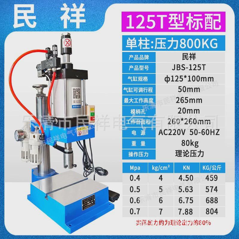 小型气动冲床气动压力机端子机压铆机压轴承铆钉机压合机