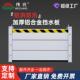 防洪挡水板地下车库不锈钢防汛挡水板挡水墙防洪闸铝合金水池挡板