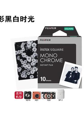 富士拍立得方形相纸胶片适用sq1/20/10/6寸sp-3打印机4相机照