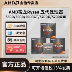 AMD锐龙5500/5600GT/5700G/5700X/X3D盒装散片CPU台式电脑处理器