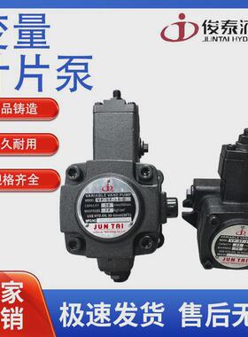 工厂直销油泵juntai变量液压叶片泵vpsf15vpsf20vpsf30/40液压