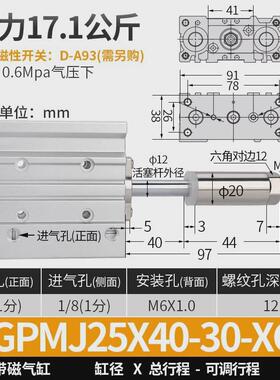 浩汉TCMJ三轴三杆气缸行程可调MGPMJ12/16/20/25/32-30-40-50