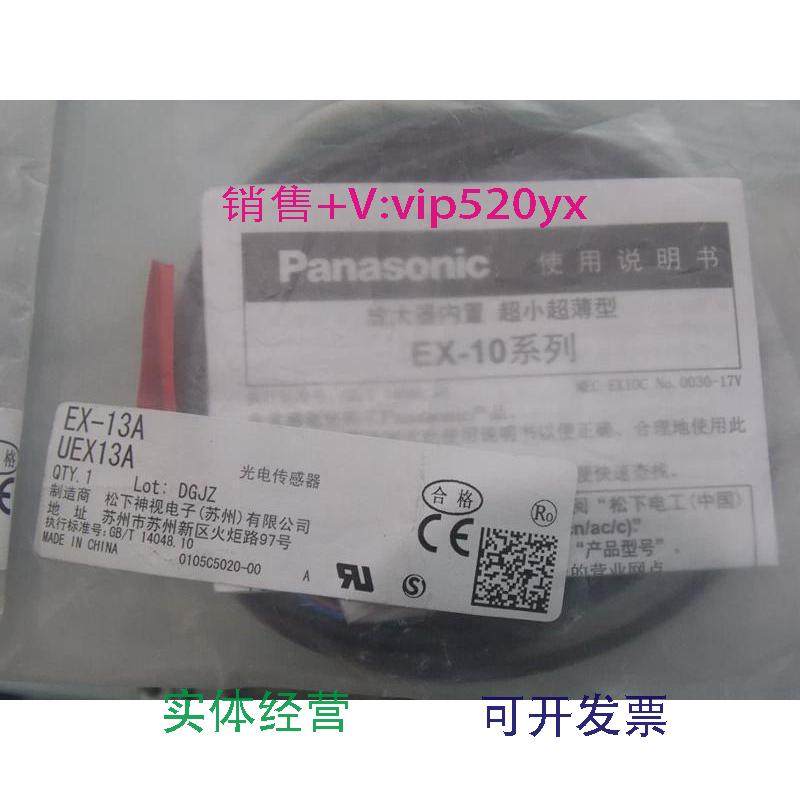 现货供应全新Panasonic传感器EX-13A,电子/电工,感应开关,淘宝优惠券,粉丝福利购,淘宝优惠卷