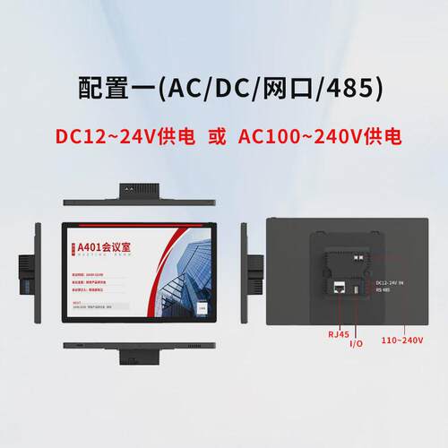 会议预约电子门牌会议室门口10寸挂墙平板智能显示屏灯条可视状态